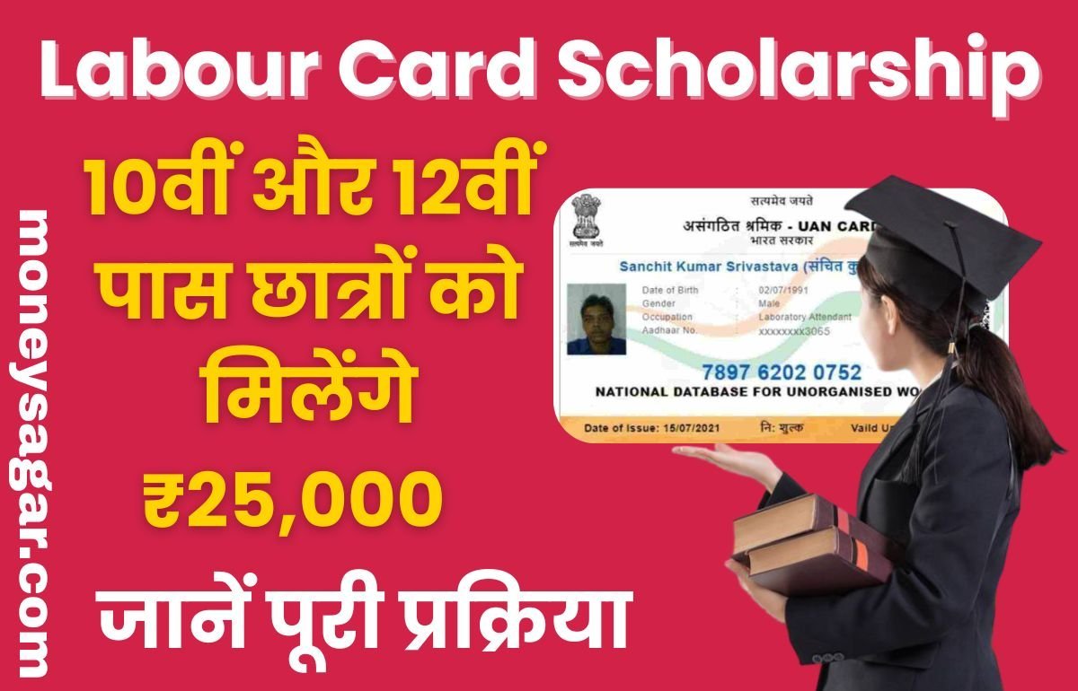 Labour Card Scholarship