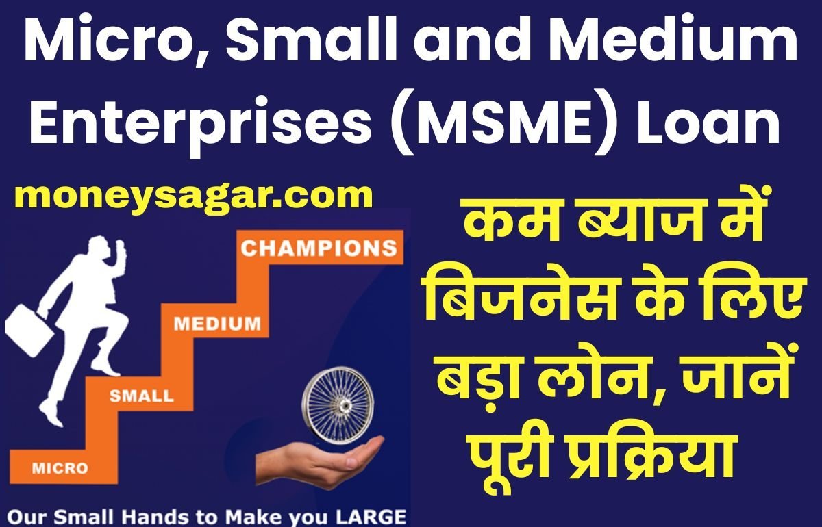 MSME Loan