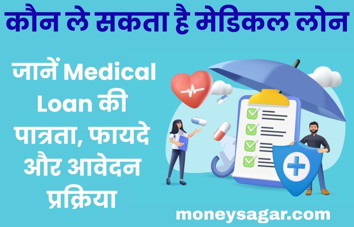 Medical Loan