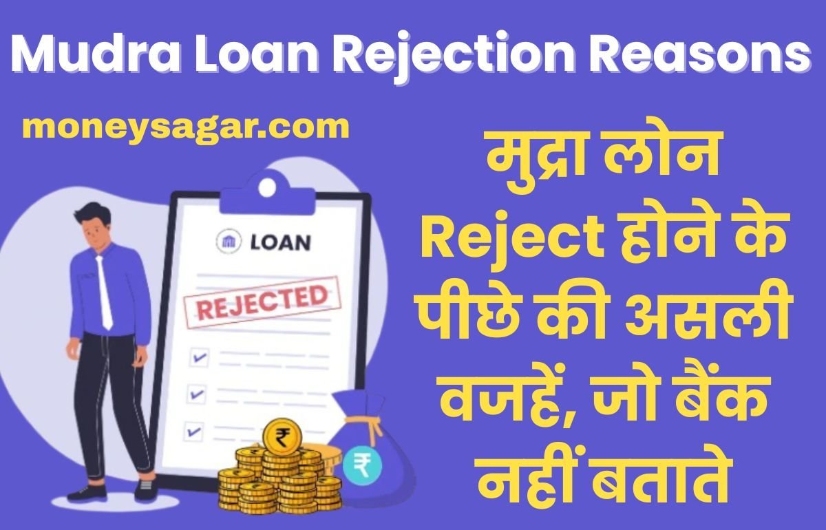 Mudra Loan Rejection Reasons