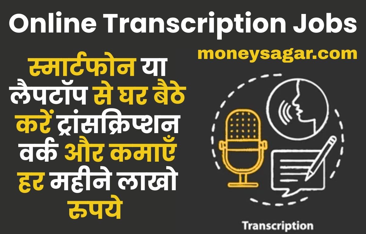 Online Transcription Jobs