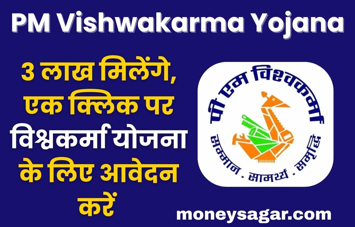 PM Vishwakarma Yojana