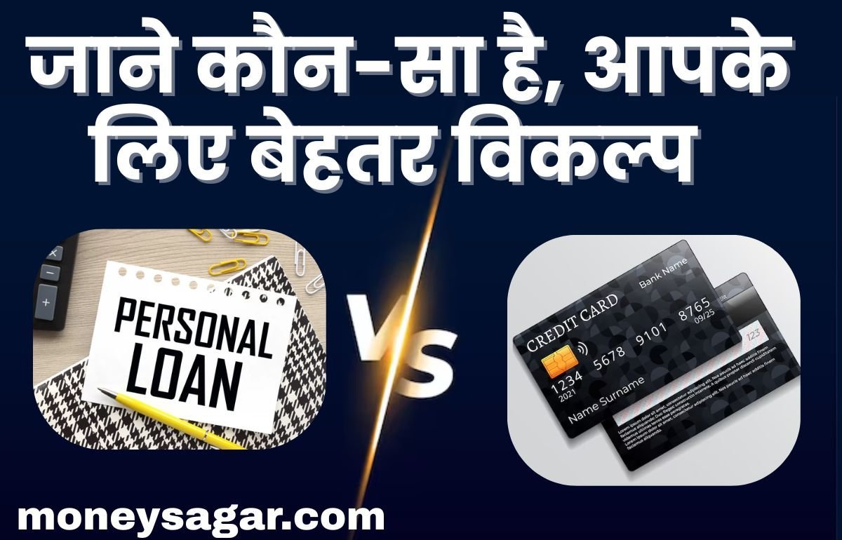Personal Loan Vs Credit Card