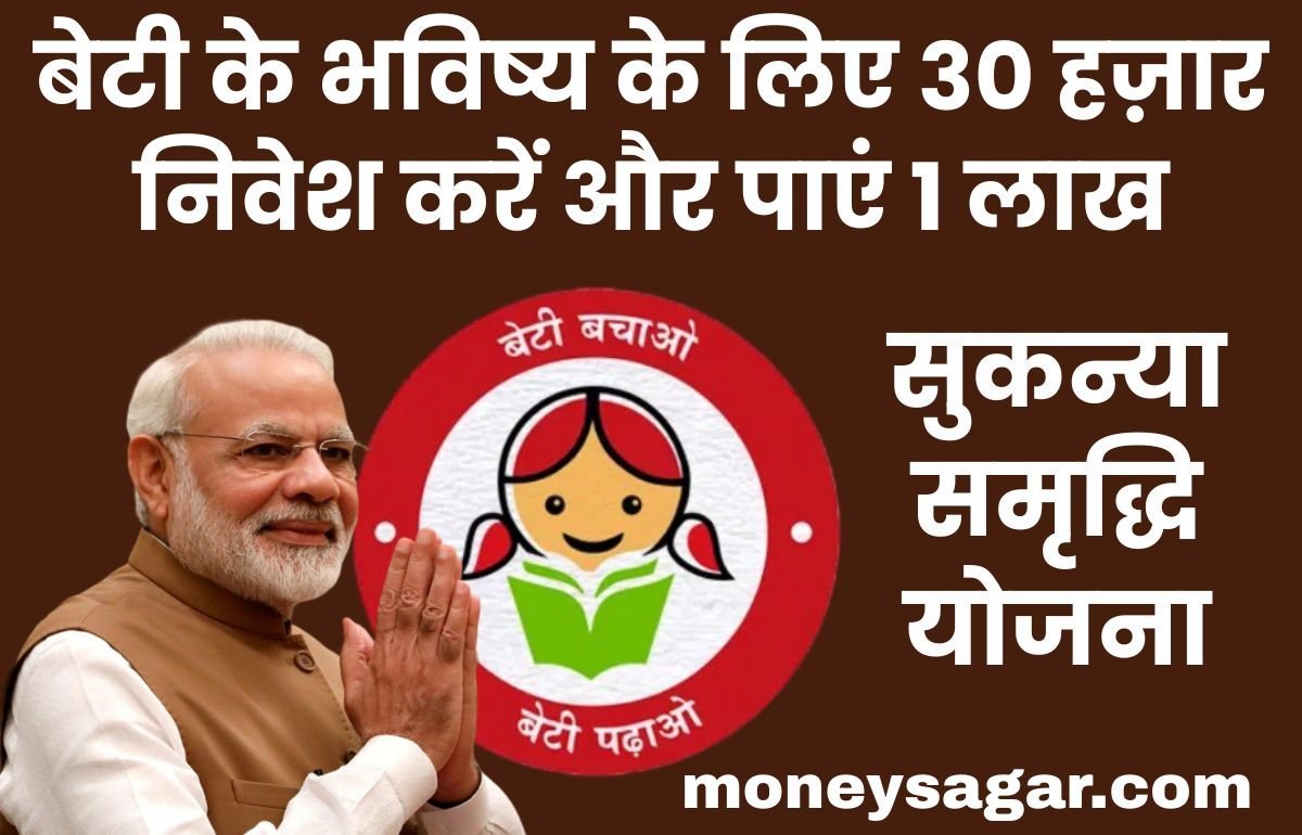 Sukanya Samriddhi Yojana